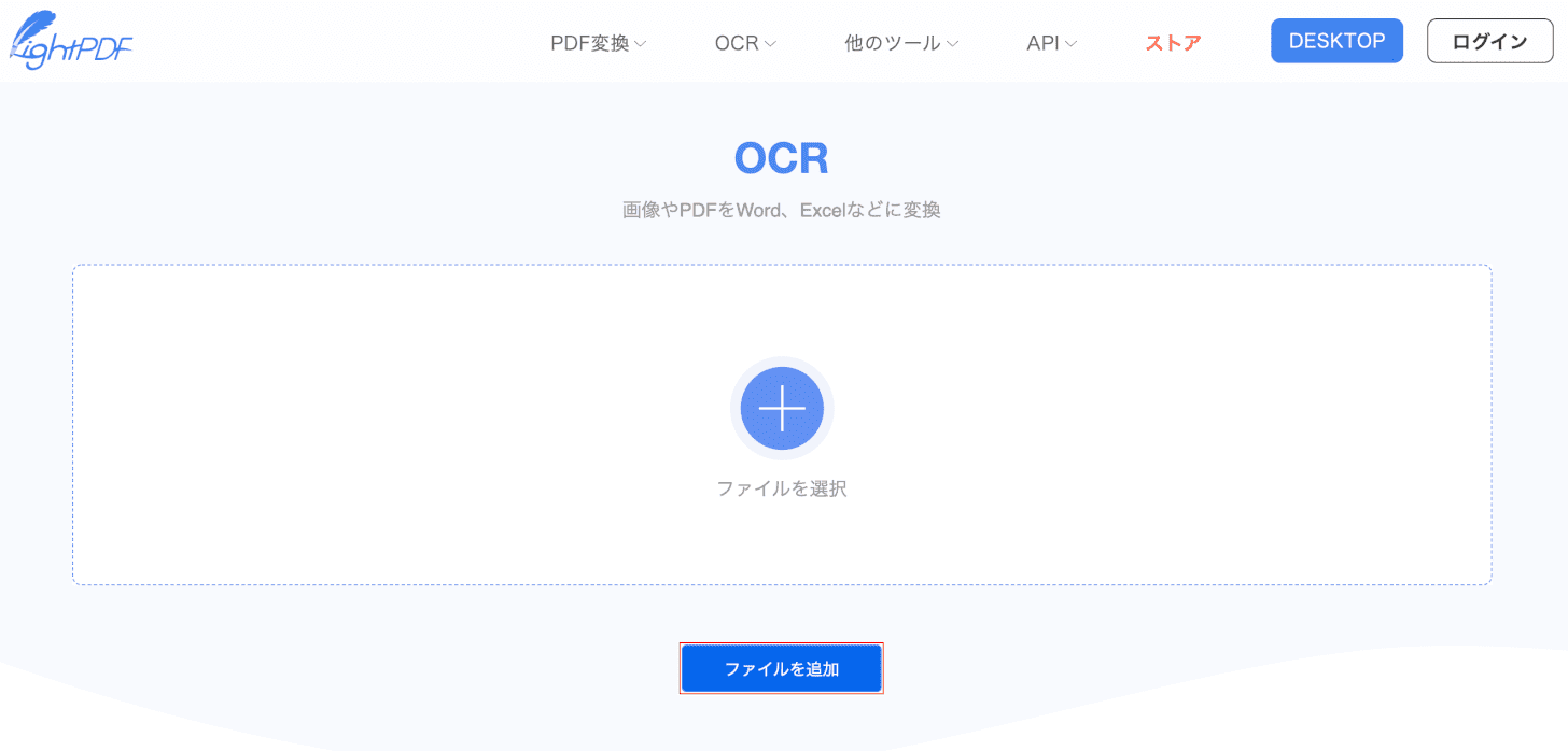 OCR Mac LightPDF にアクセスする