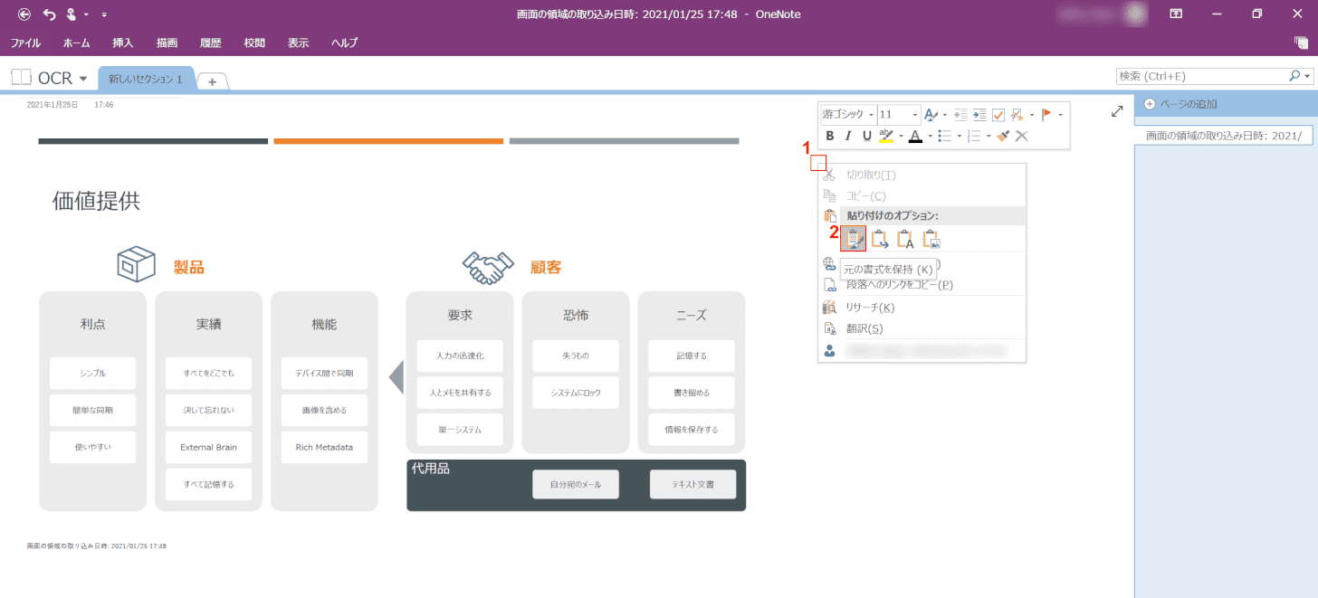 OCR ワンノートペースト