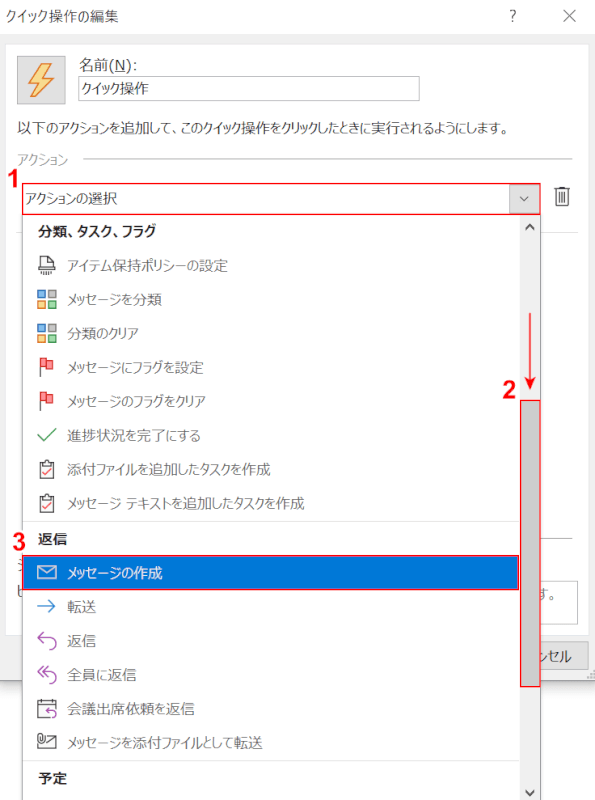 [メッセージの作成]を選択します。