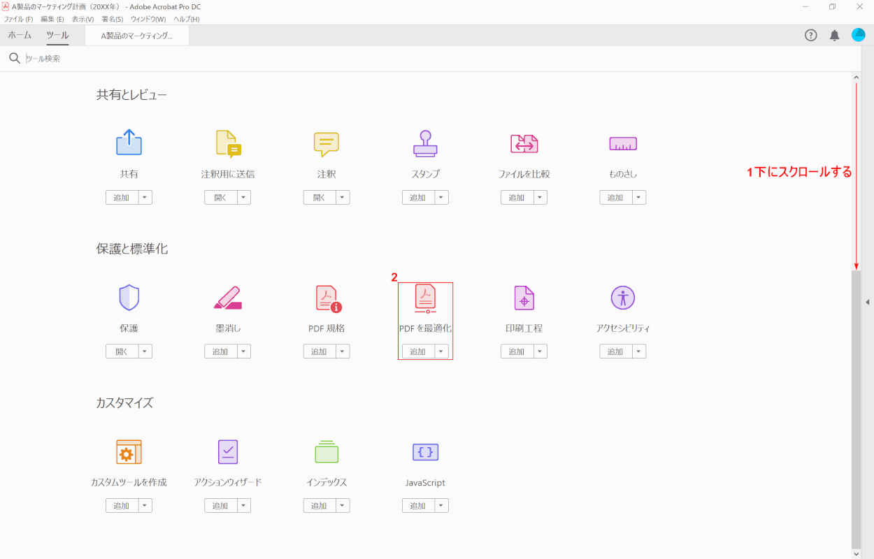 フォント埋め込みの最適化