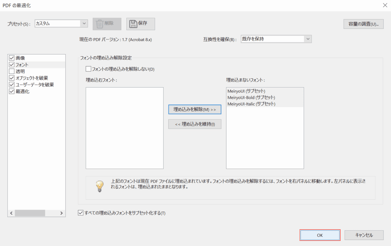 フォント埋め込みフォントの埋め込みを解除する