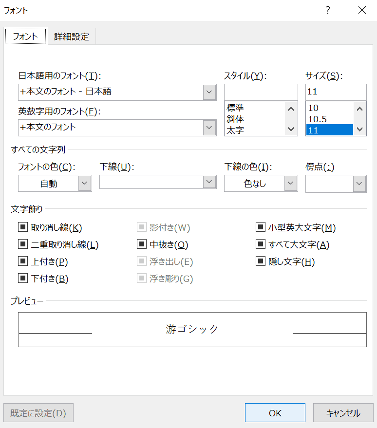 フォントのデフォルト