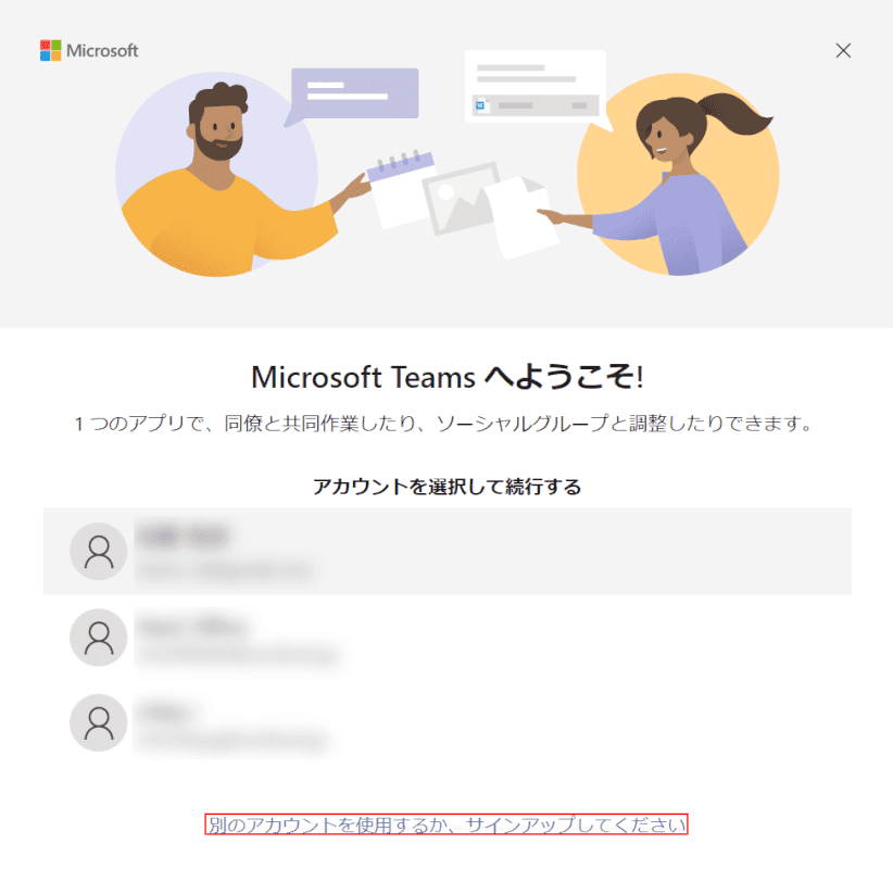 別のアカウントでサインアップする