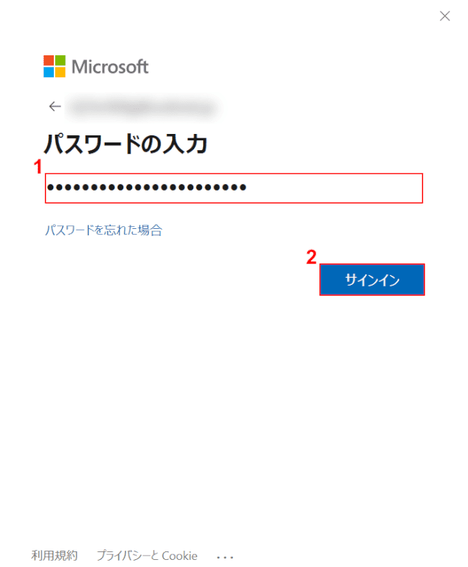 パスワードを入力してください