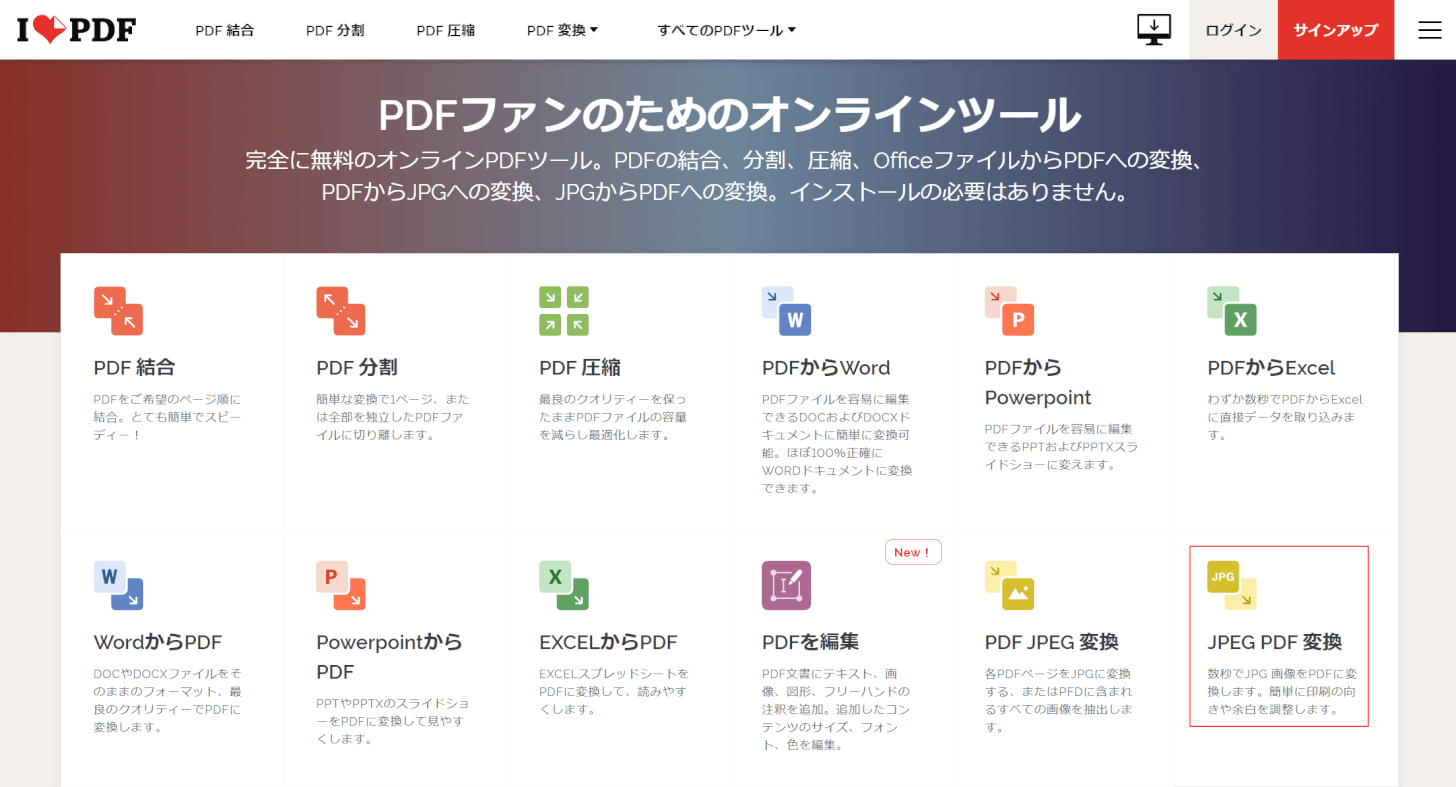 iLovePDF を開く