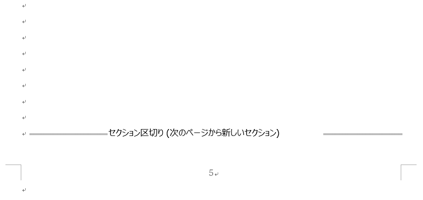 セクション区切り