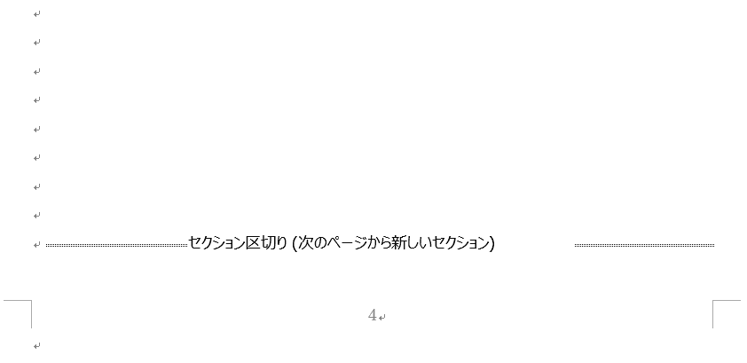 セクション区切り