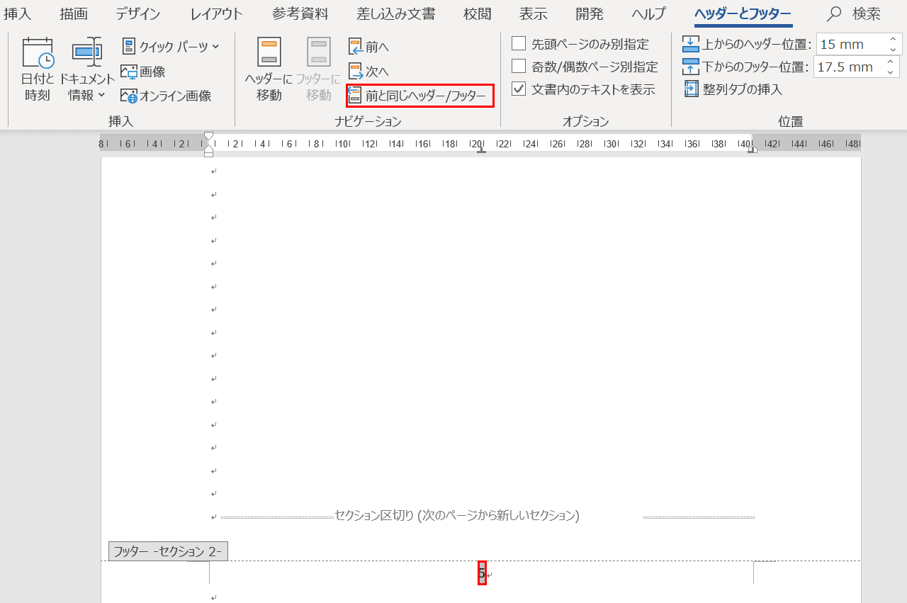 前と同じヘッダー/フッター