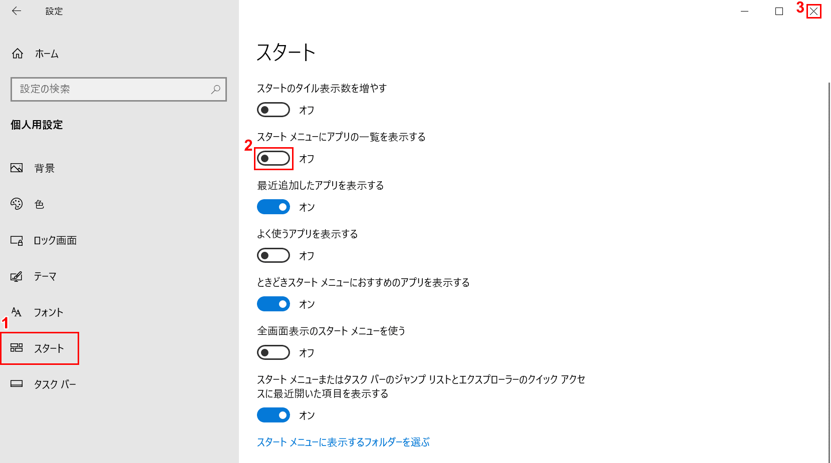 [スタート]メニューのアプリの一覧の表示をオフにする