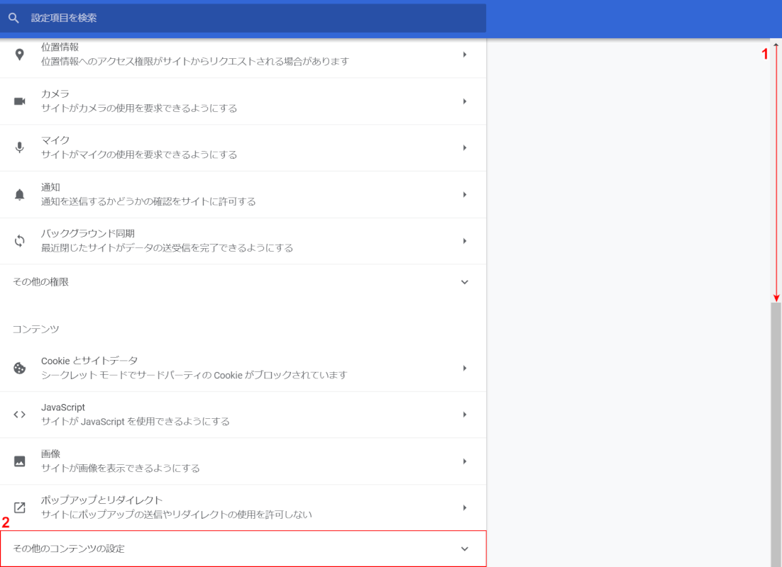 その他のコンテンツ設定を選択する