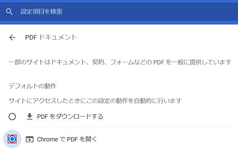 [クロームで PDF を開く]を選択します。