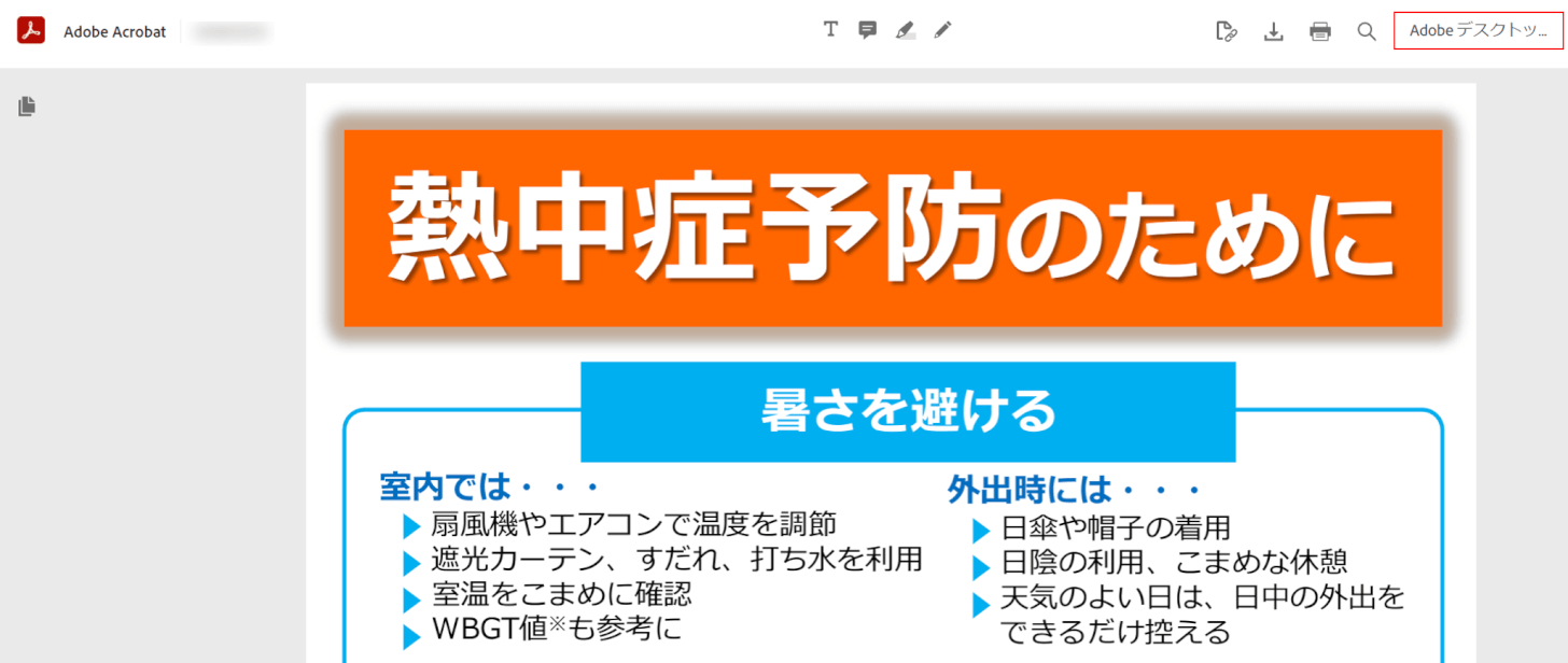 アドビのデスクトップボタンを押します。