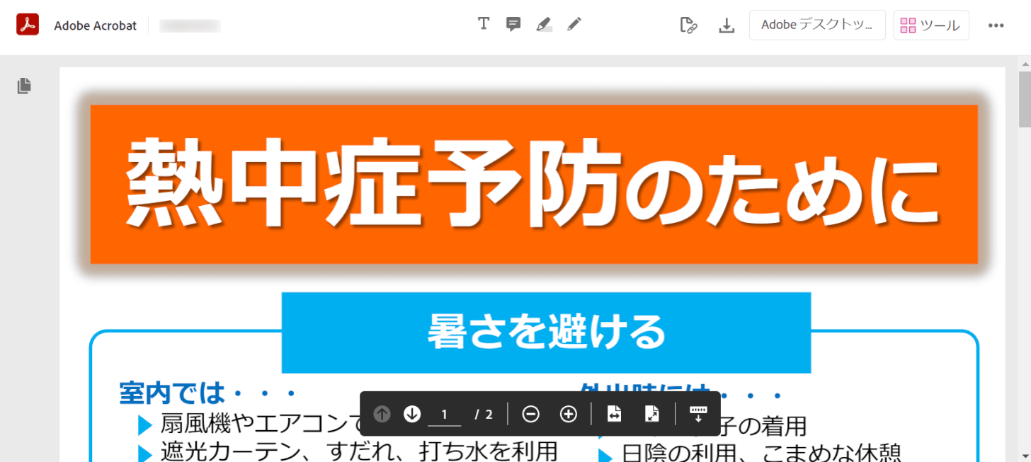 アドビアクロバットで開く