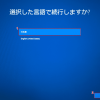 Windows 10ローカルアカウントのデフォルト設定と言語選択