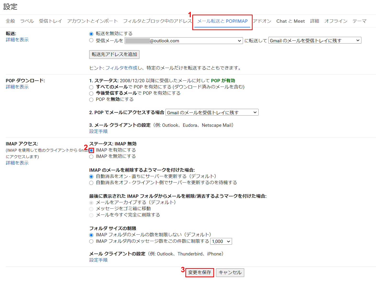 IMAP を有効にする