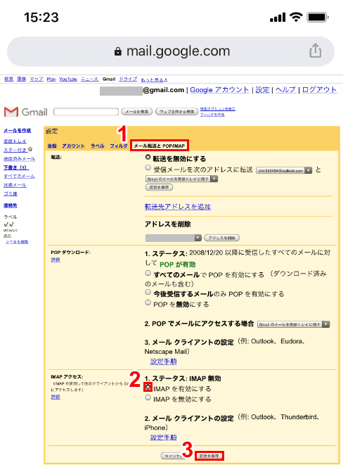 IMAP を有効にする