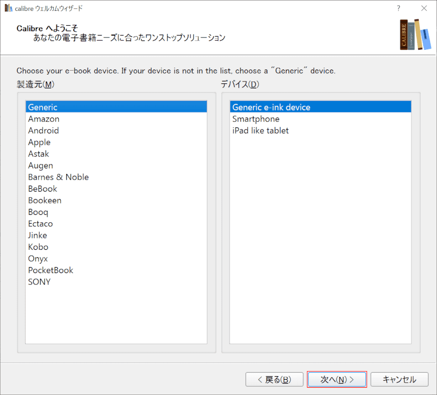 デバイスをセットアップして次へ進む