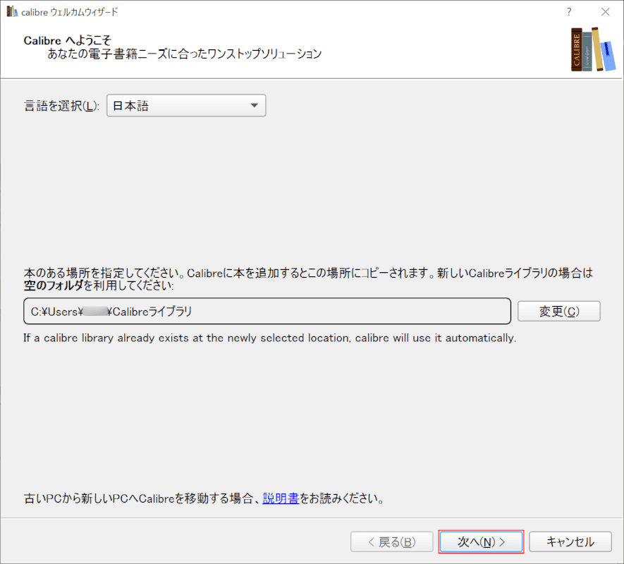 言語を設定して次へに進む