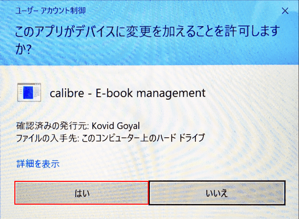 コンピュータへの変更