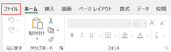 [ファイルの選択]タブ