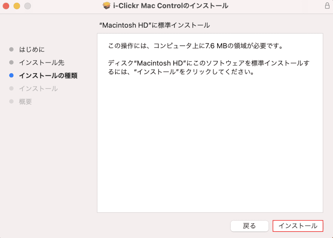 install