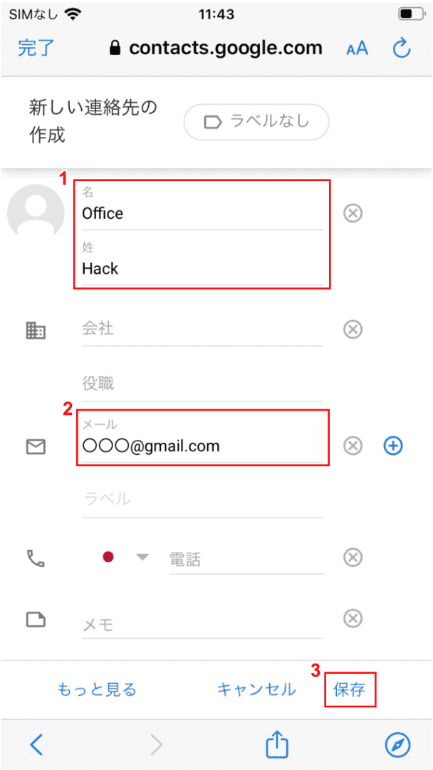 連絡先を入力