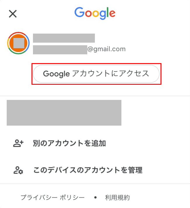 アカウントにアクセスする