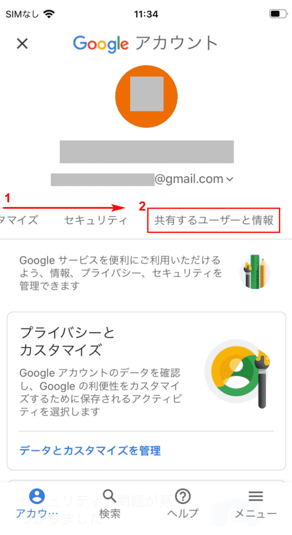 誰と何と共有したいのか