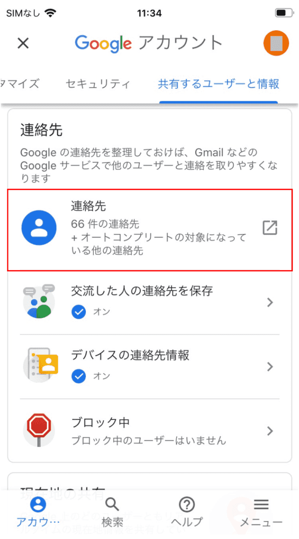 連絡先の選択