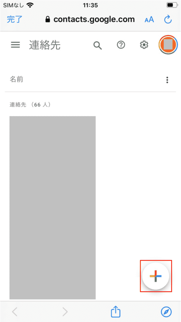 連絡先を作成する