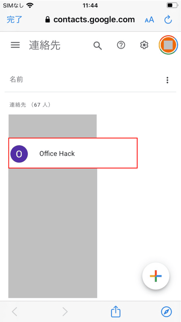 新しい連絡先を追加する