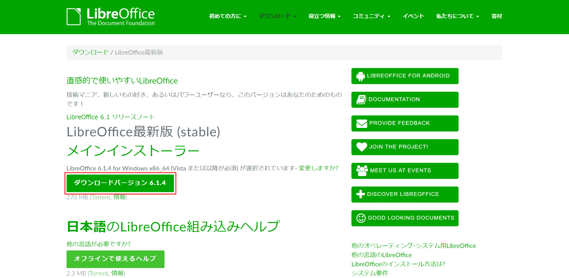 リブレオフィスダウンロードページ