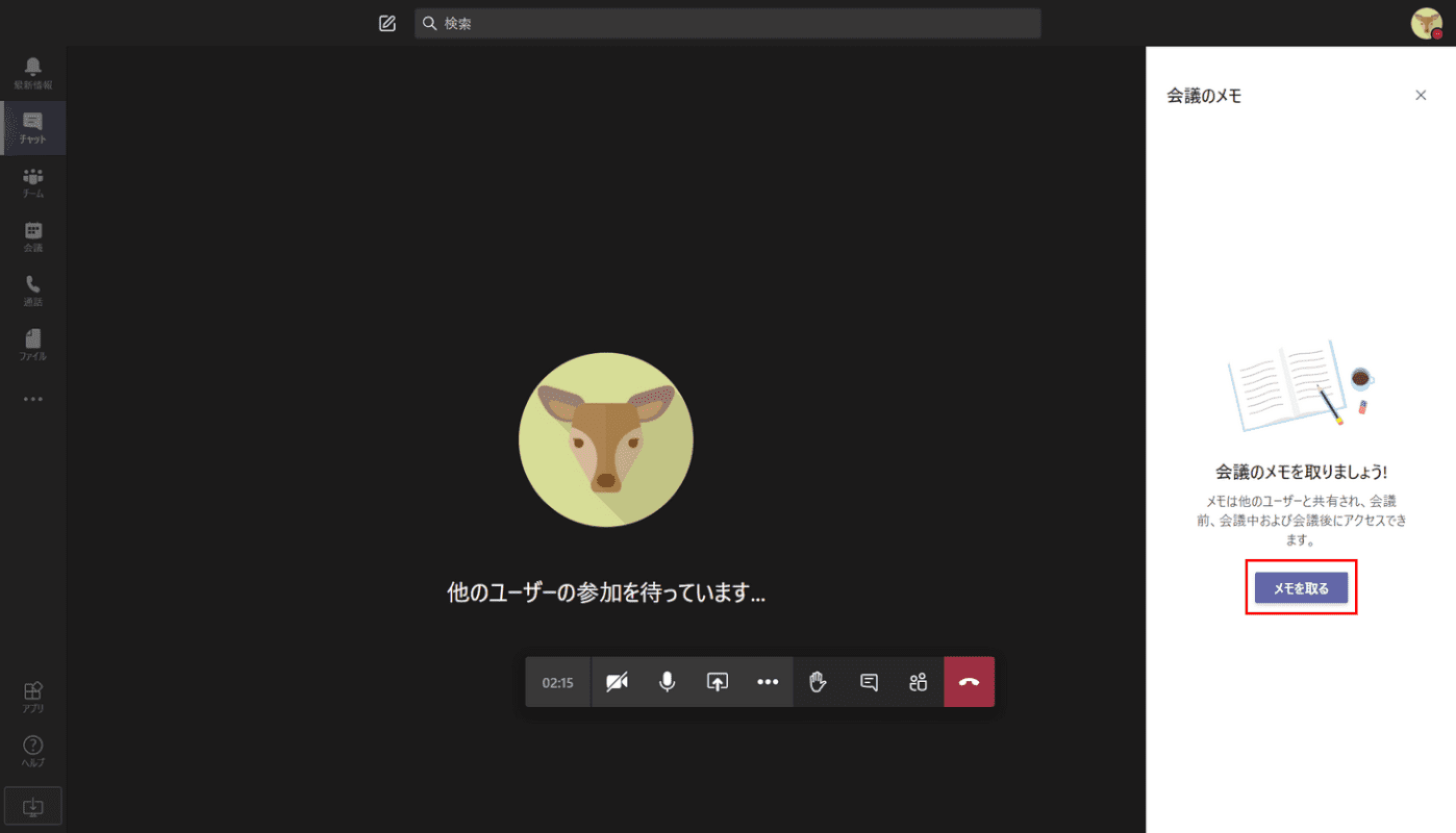 メモを取る