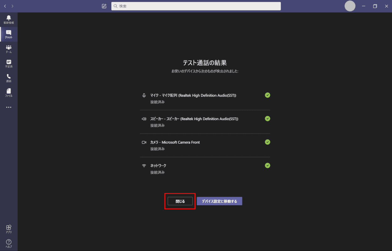 テスト呼び出しの結果