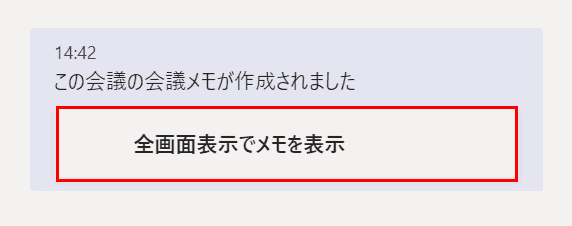 メモの表示
