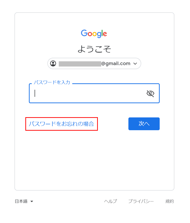 パスワードを忘れた場合