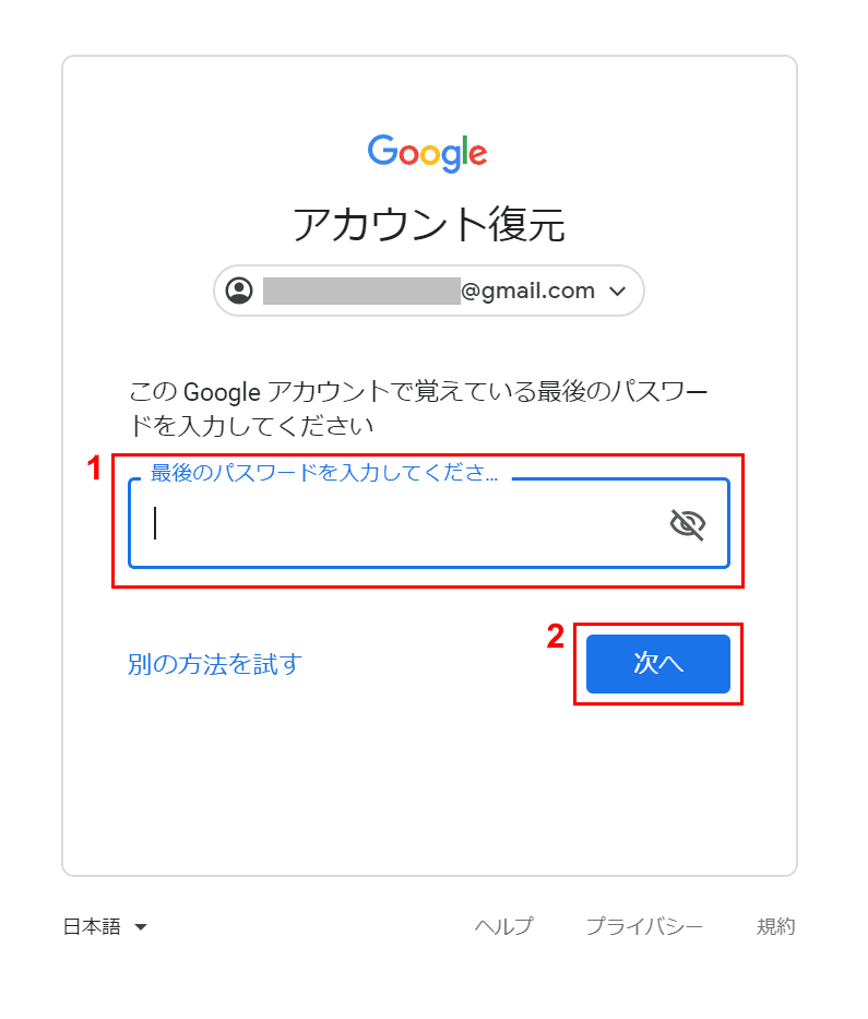 覚えている最後のパスワードを入力してください