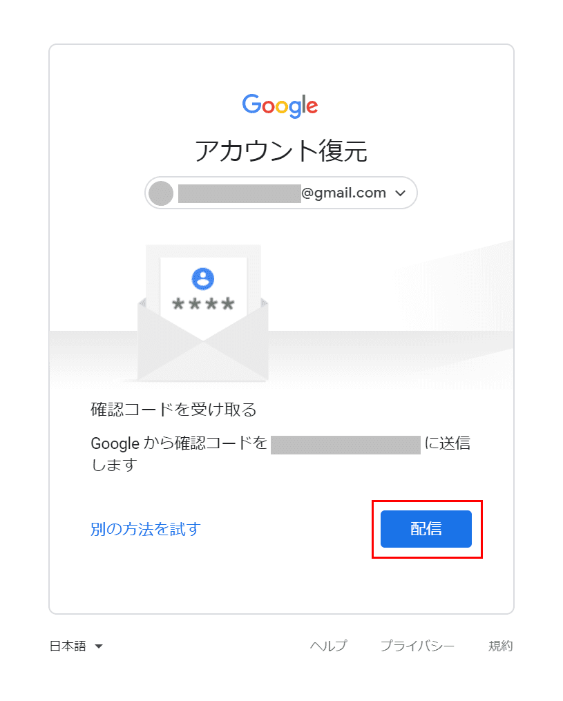 確認コードを受け取る