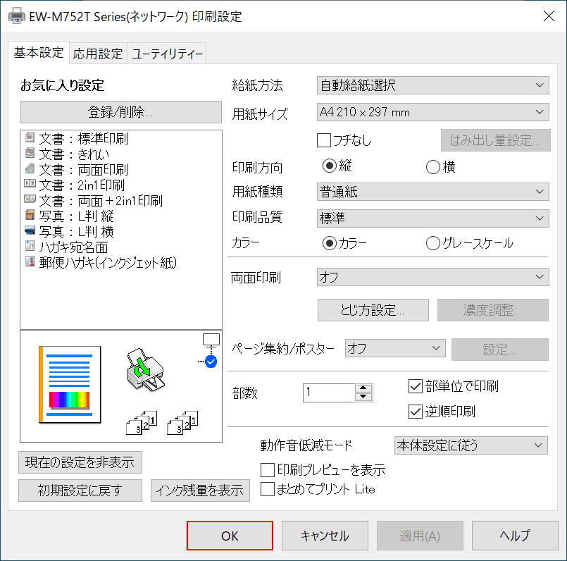 印刷設定を確認する