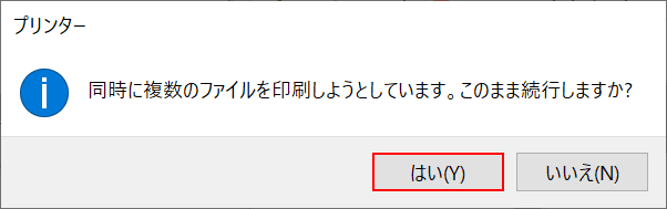 印刷を開始する