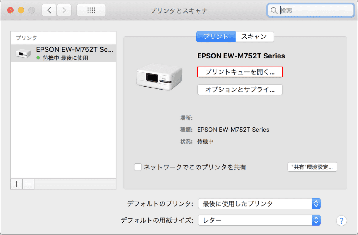 印刷キューを開く