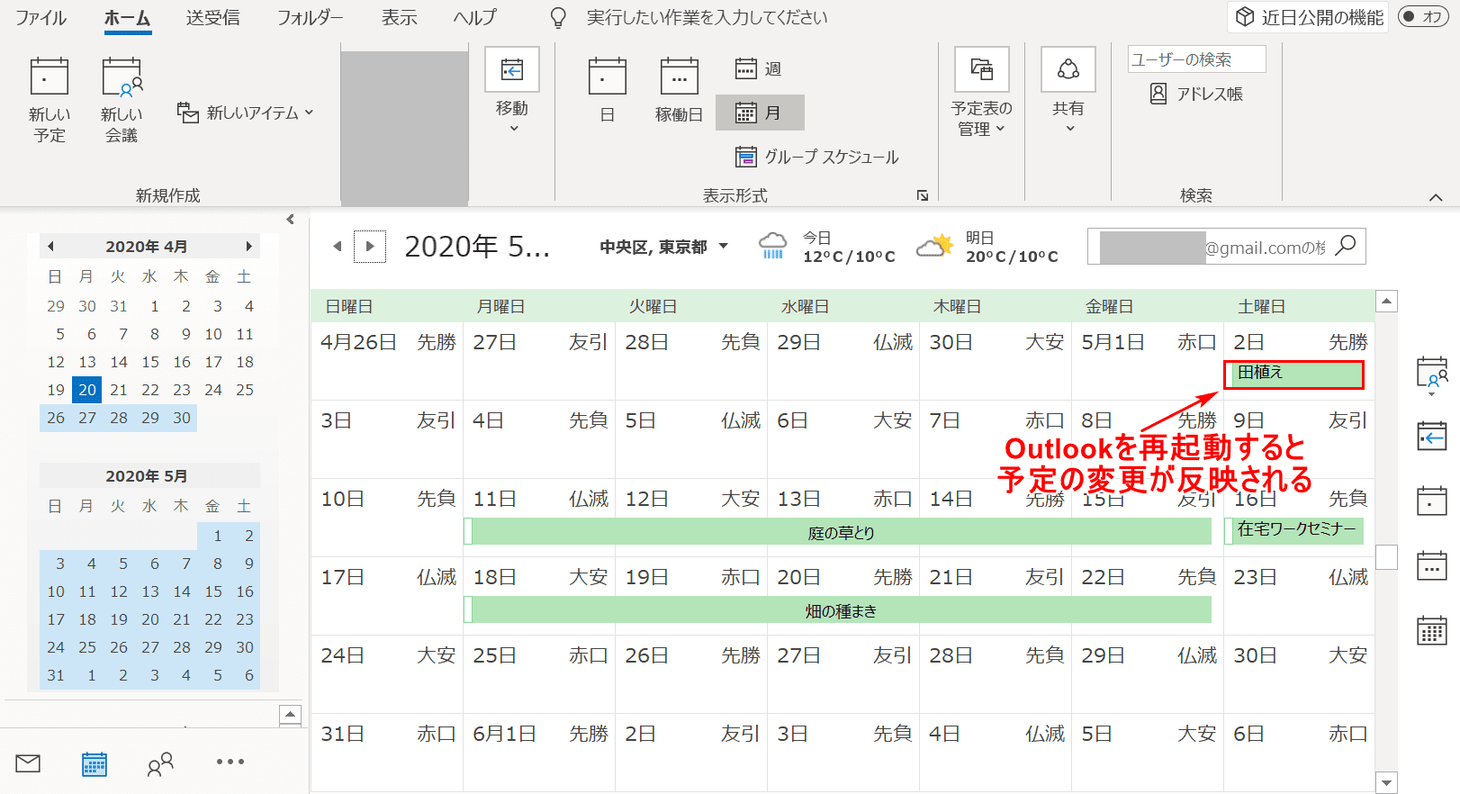 変更は Outlook で有効になります。