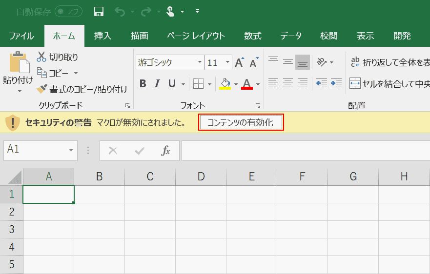 [コンテンツを有効にする]をクリックします。