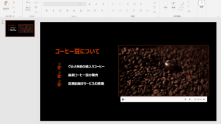 スライドにビデオを挿入する場合