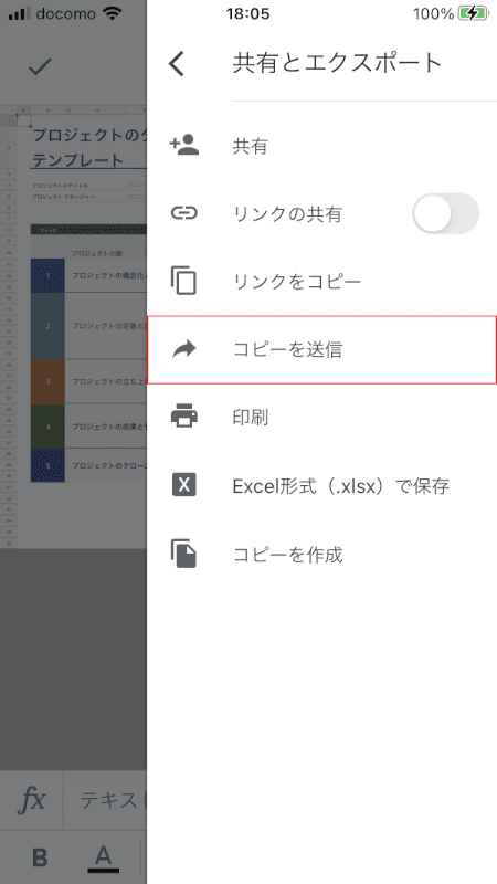 PDFスプレッドシートスマートフォンのコピーとして送信