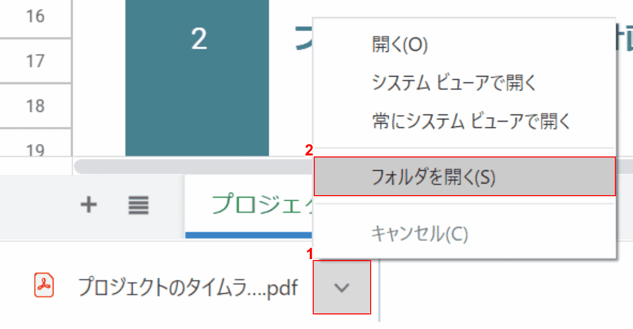 PDFスプレッドシートフォルダを開く 保存