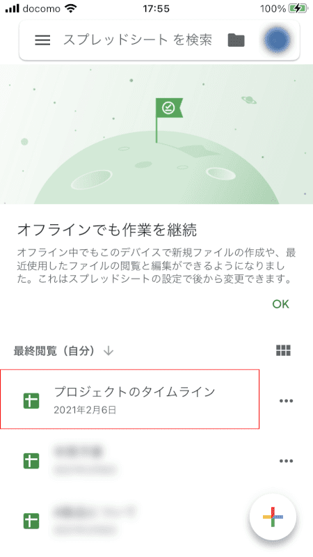 PDFスプレッドシートスマートフォンファイルを開く