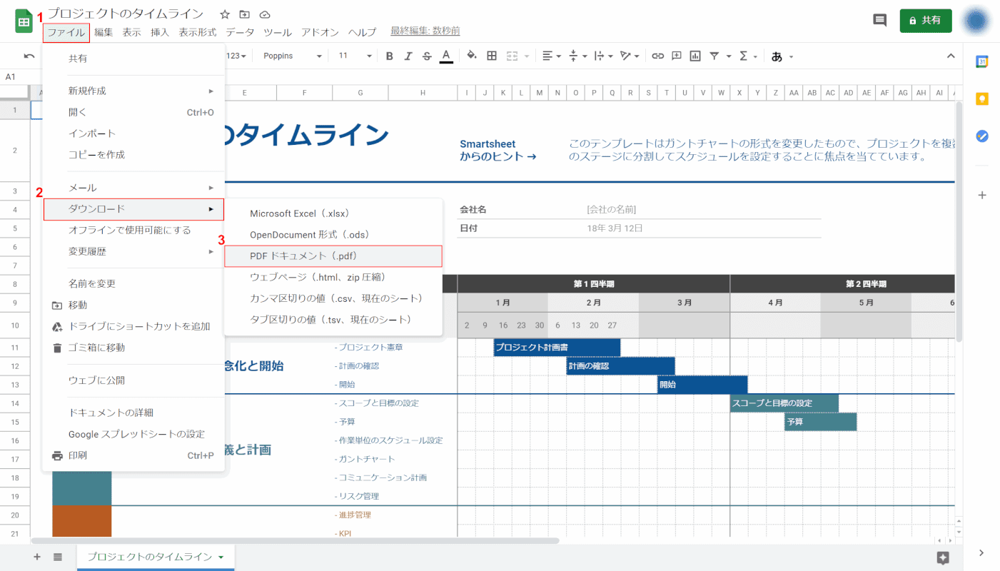 PDFスプレッドシートPDF変換