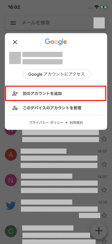 別のアカウントを追加する