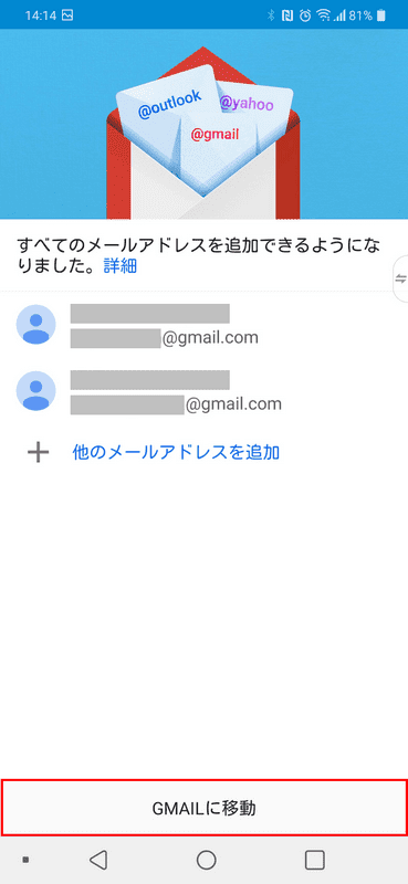 Gmail に移動します。